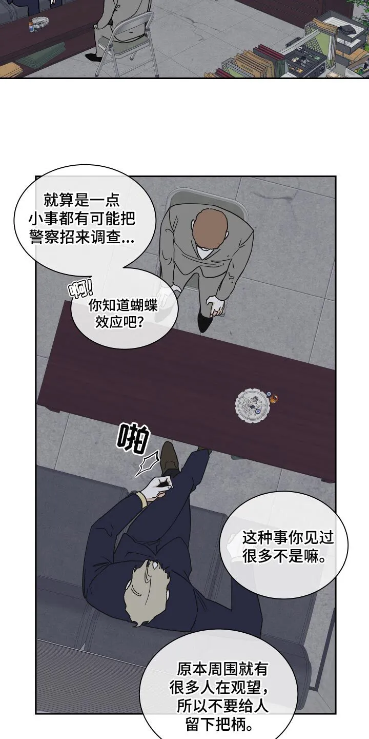 第33章：他现在是我的商品 第21页