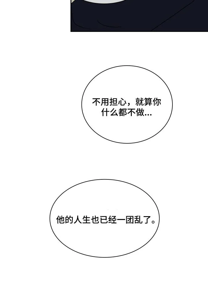 第33章：他现在是我的商品 第24页