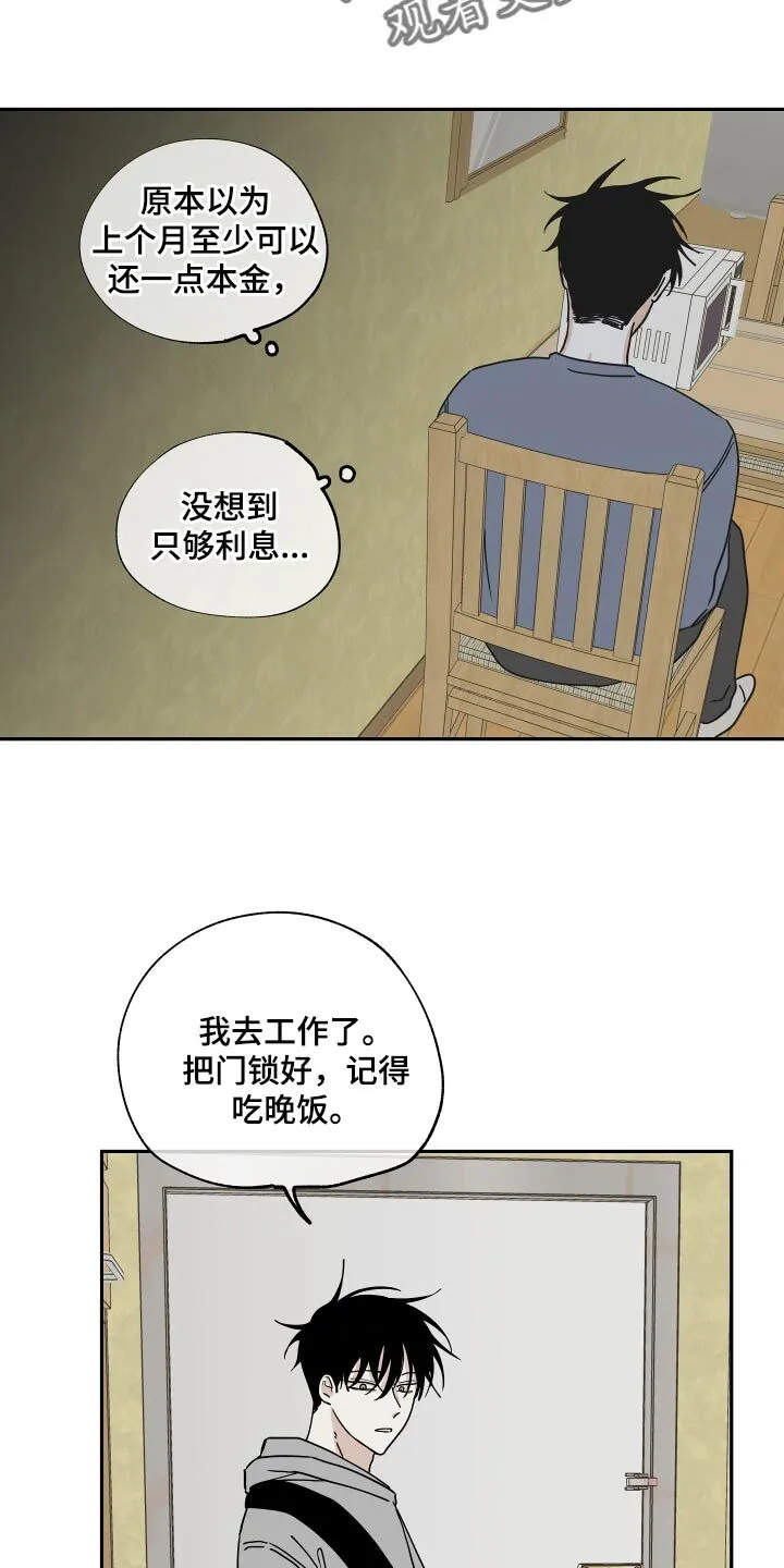 第34章：你的方式是对的 第8页