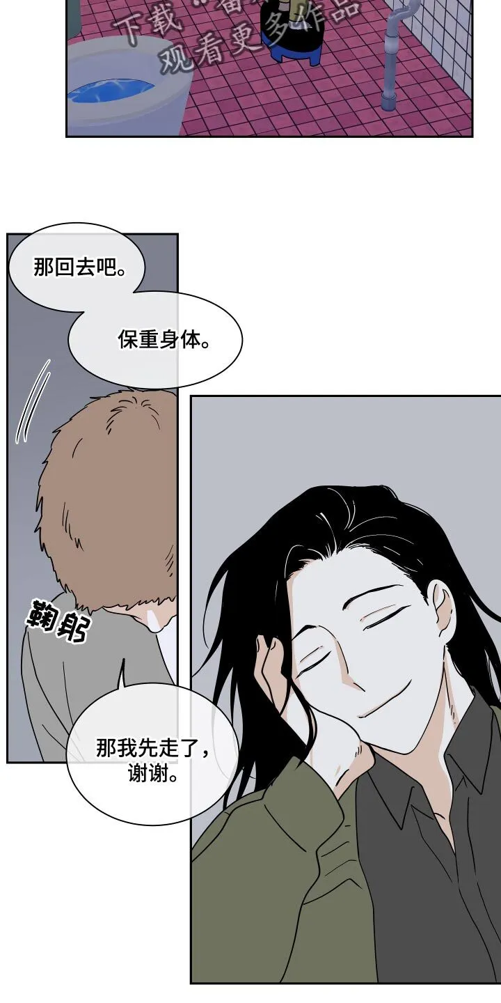 第34章：你的方式是对的 第13页