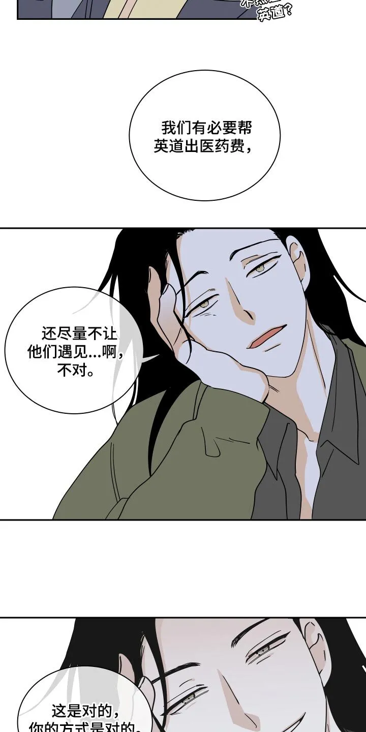 第34章：你的方式是对的 第16页