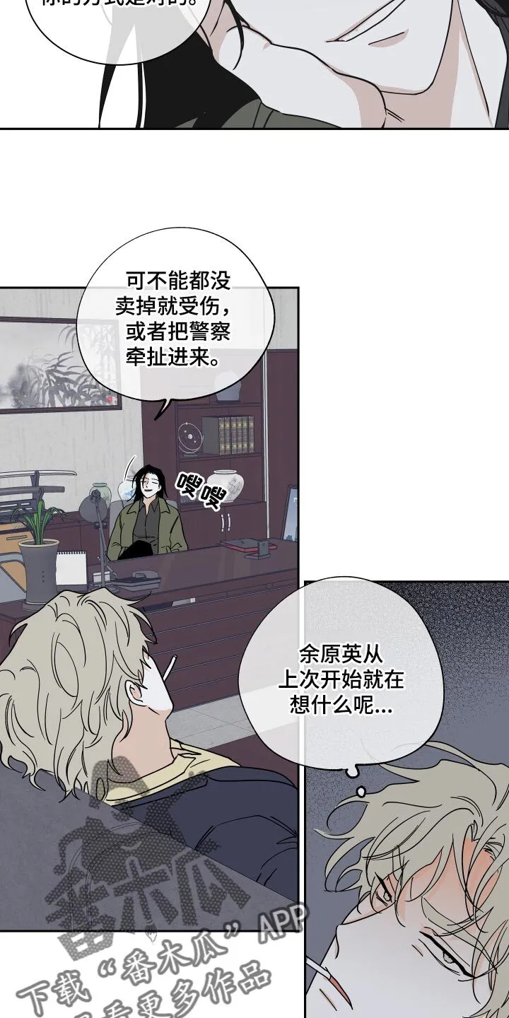 第34章：你的方式是对的 第17页