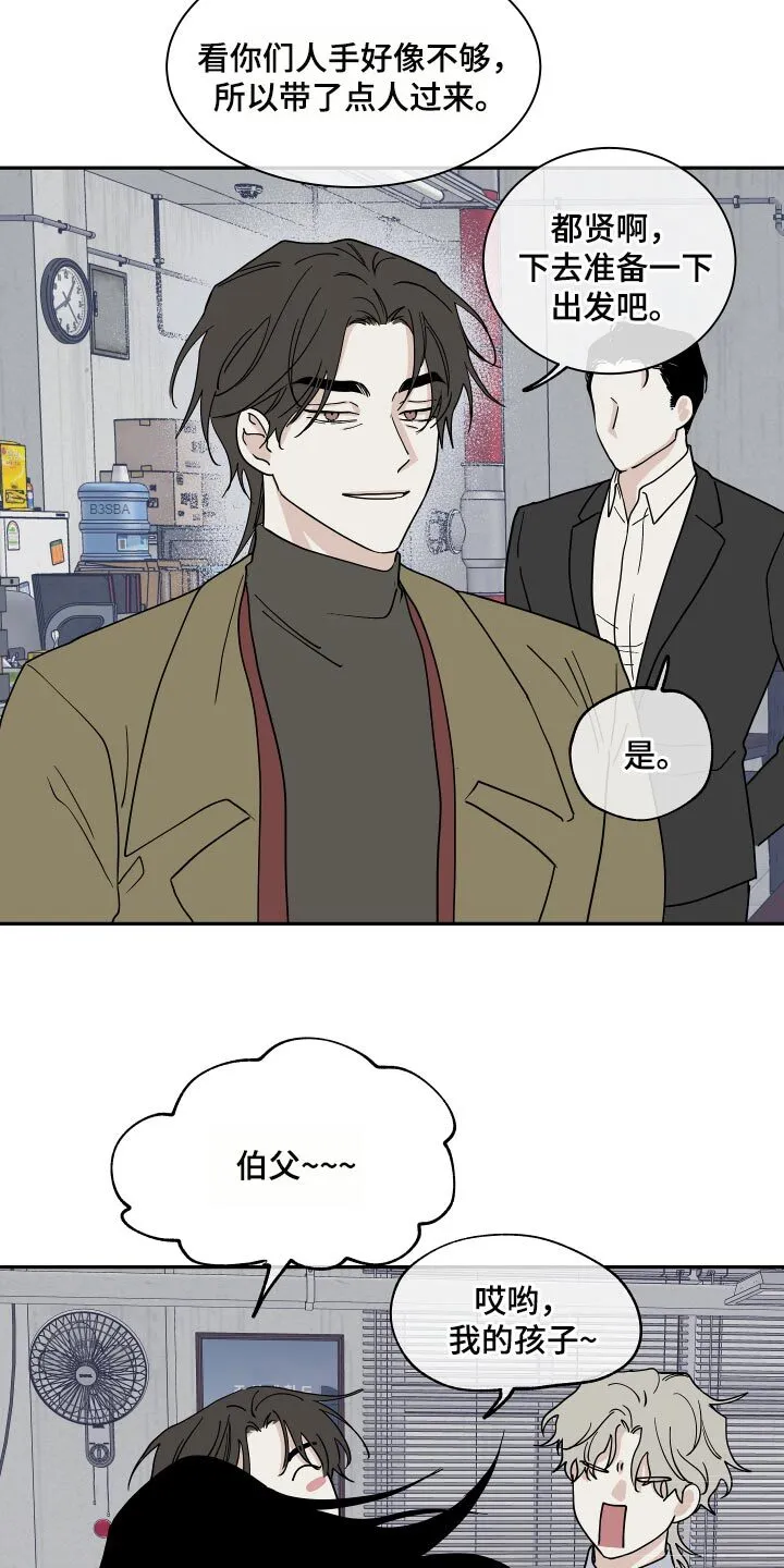 第35章：交往对象 第10页