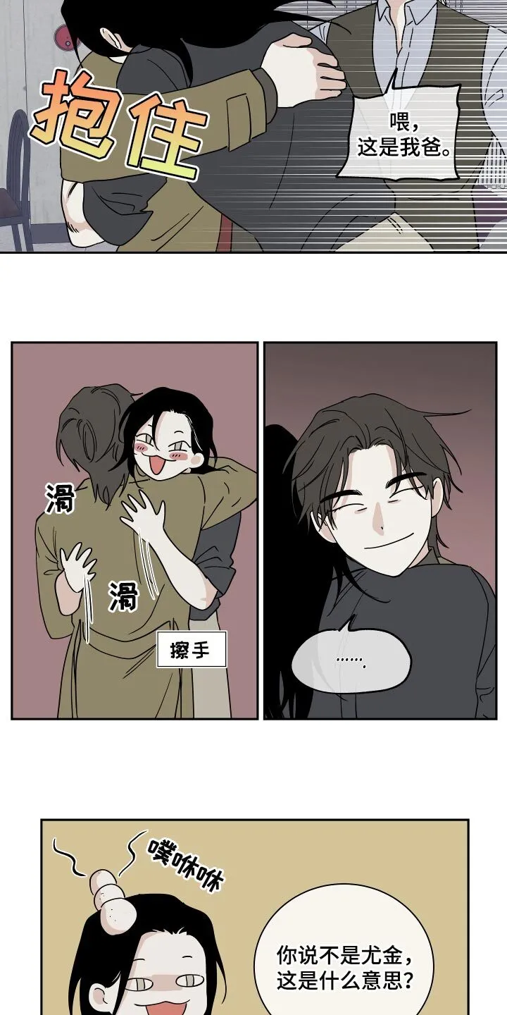第35章：交往对象 第11页