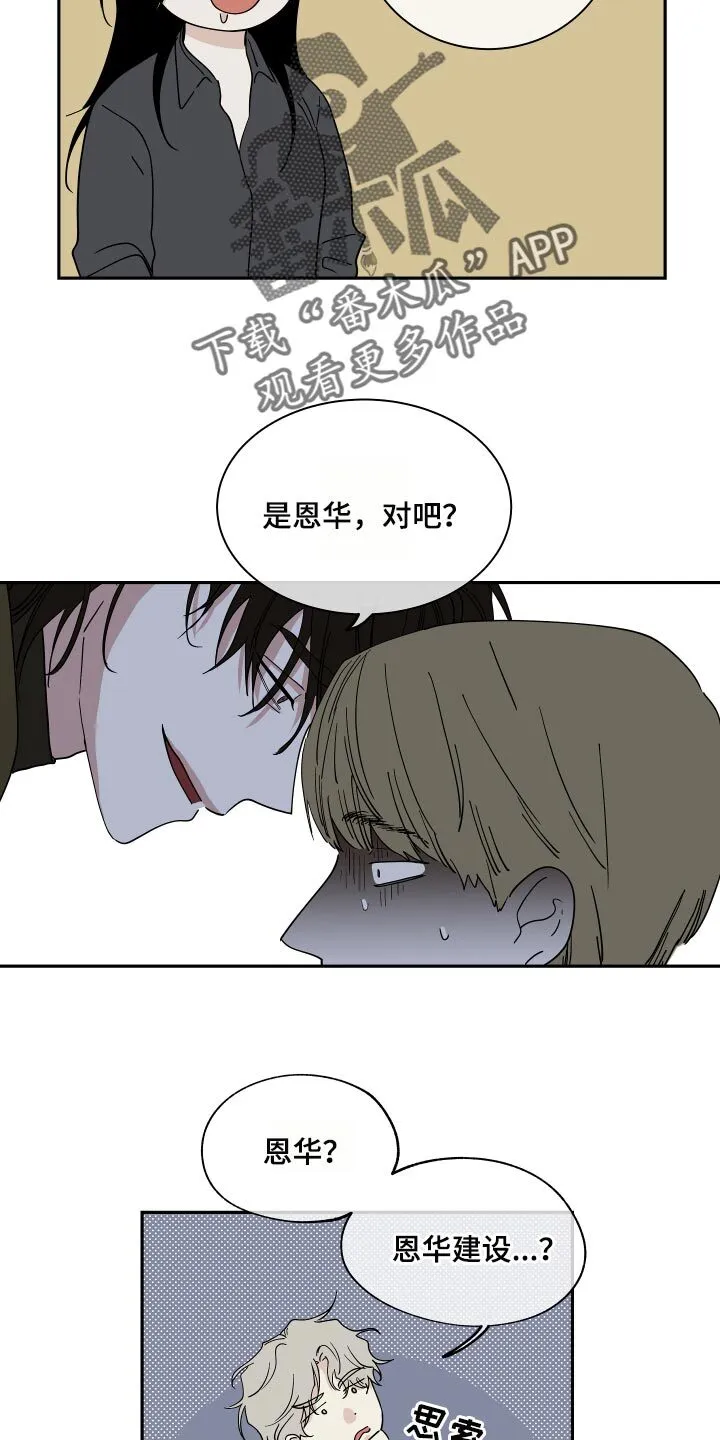 第35章：交往对象 第12页
