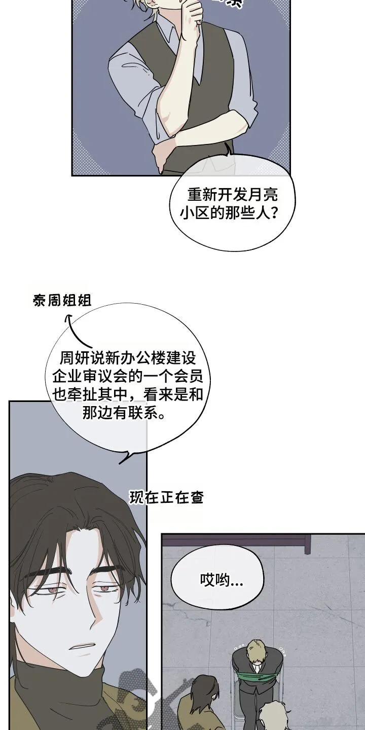 第35章：交往对象 第13页