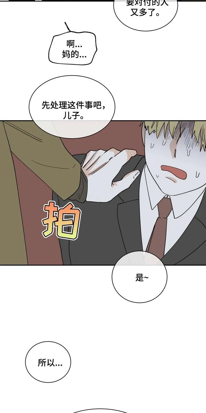 第35章：交往对象 第15页