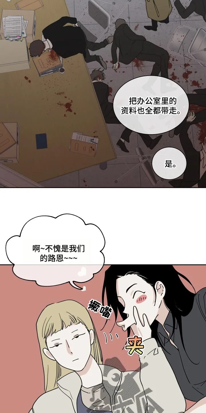 第35章：交往对象 第18页