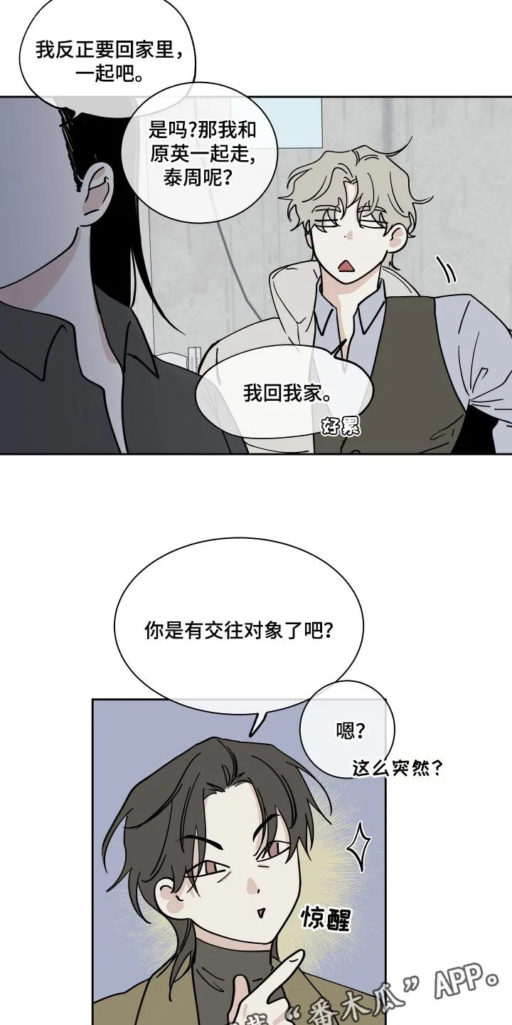 第35章：交往对象 第20页