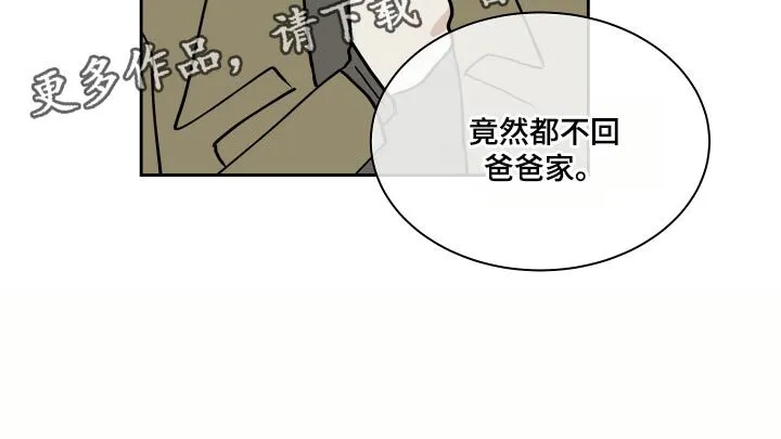 第35章：交往对象 第21页
