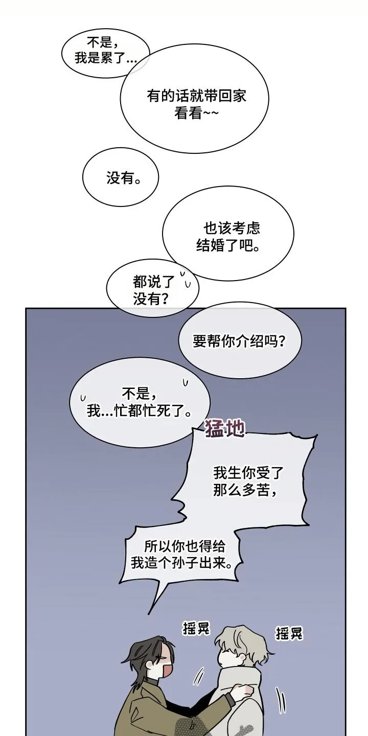 第35章：交往对象 第22页