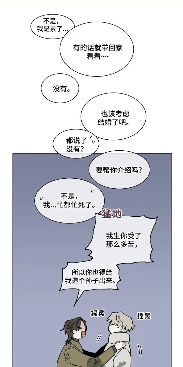 第36章：捅了马蜂窝 第1页
