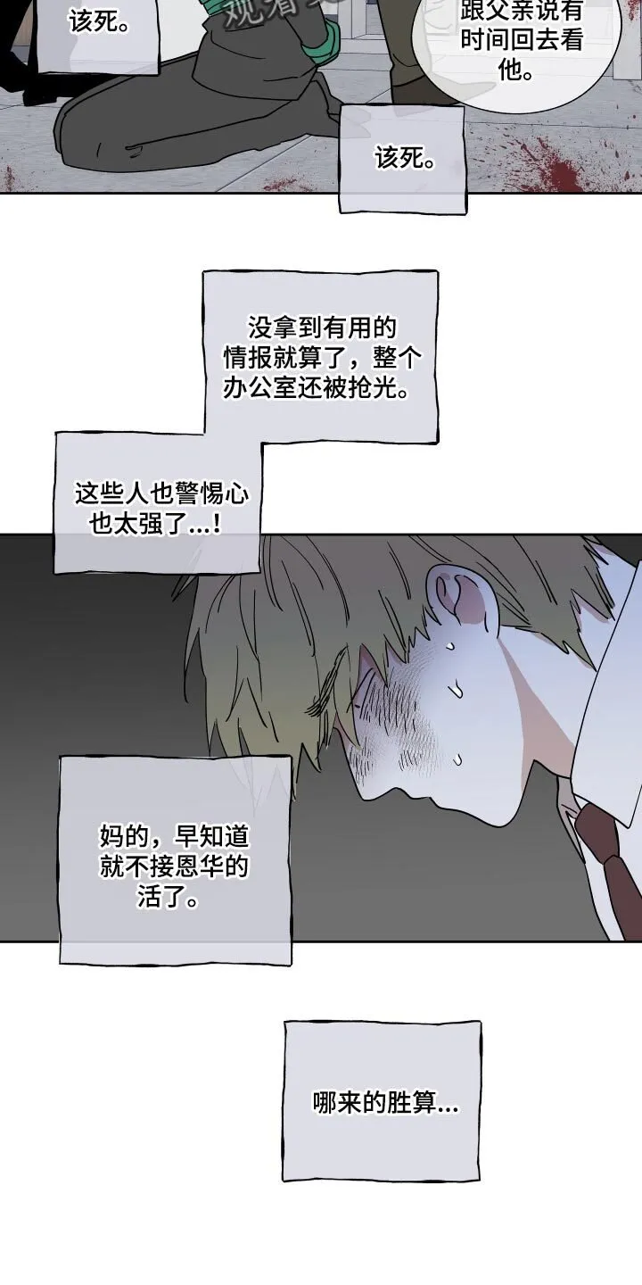 第36章：捅了马蜂窝 第4页