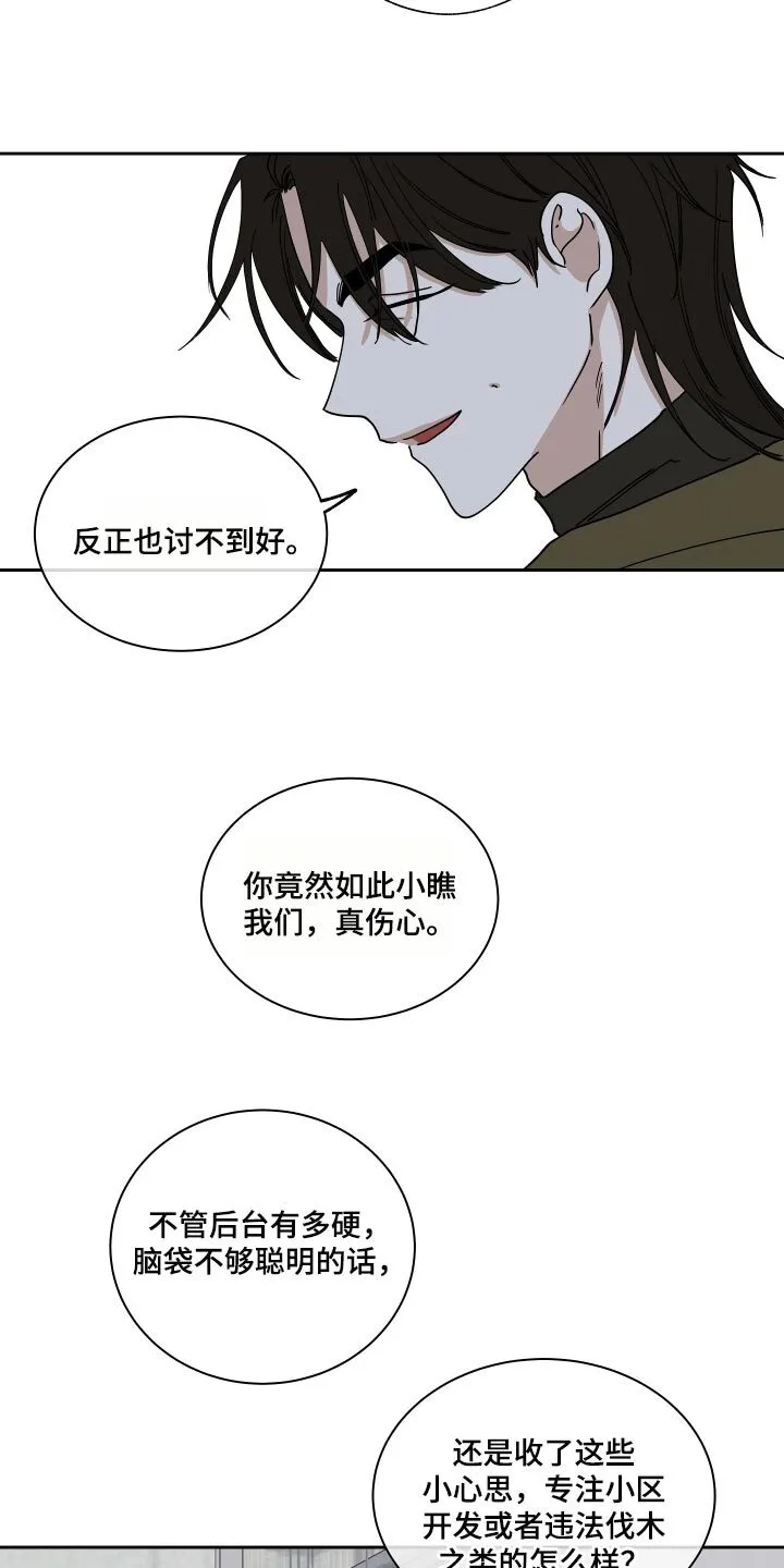 第36章：捅了马蜂窝 第7页