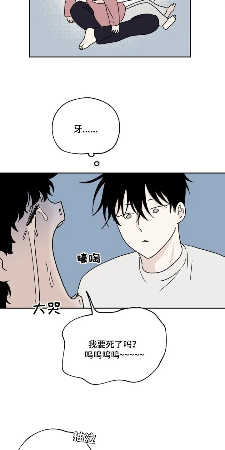 第37章：掉牙 第5页