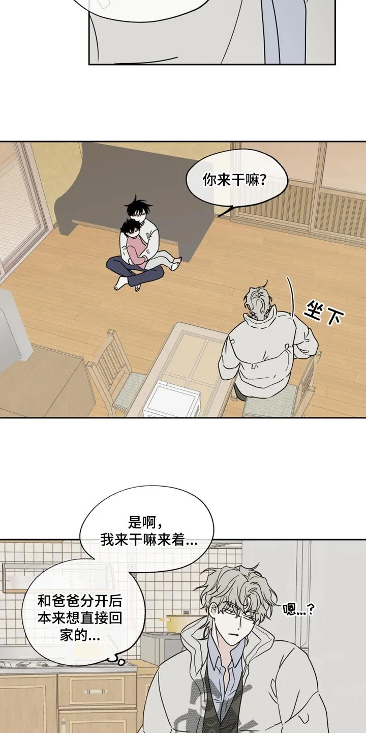 第38章：一起喝一杯 第8页