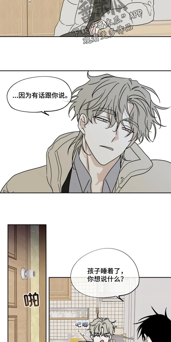第38章：一起喝一杯 第9页