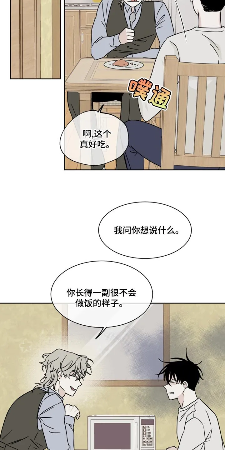 第38章：一起喝一杯 第10页