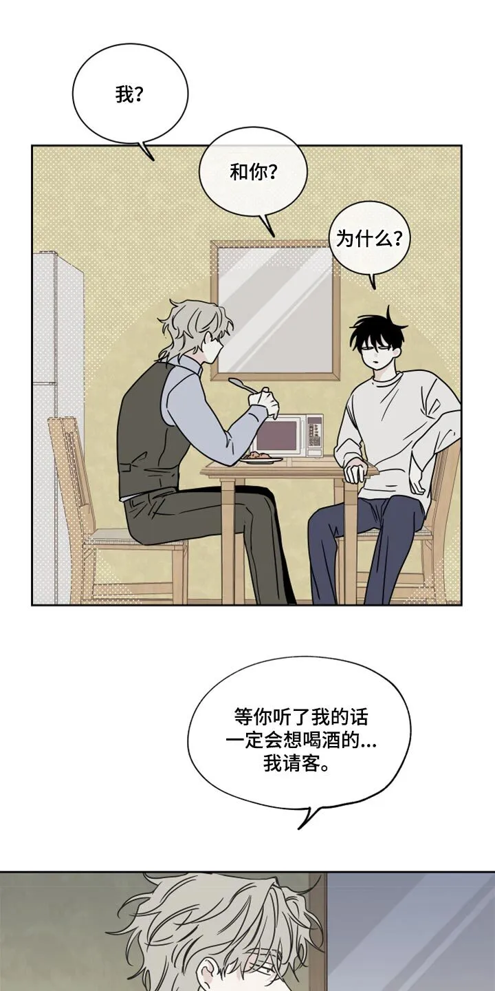 第38章：一起喝一杯 第12页