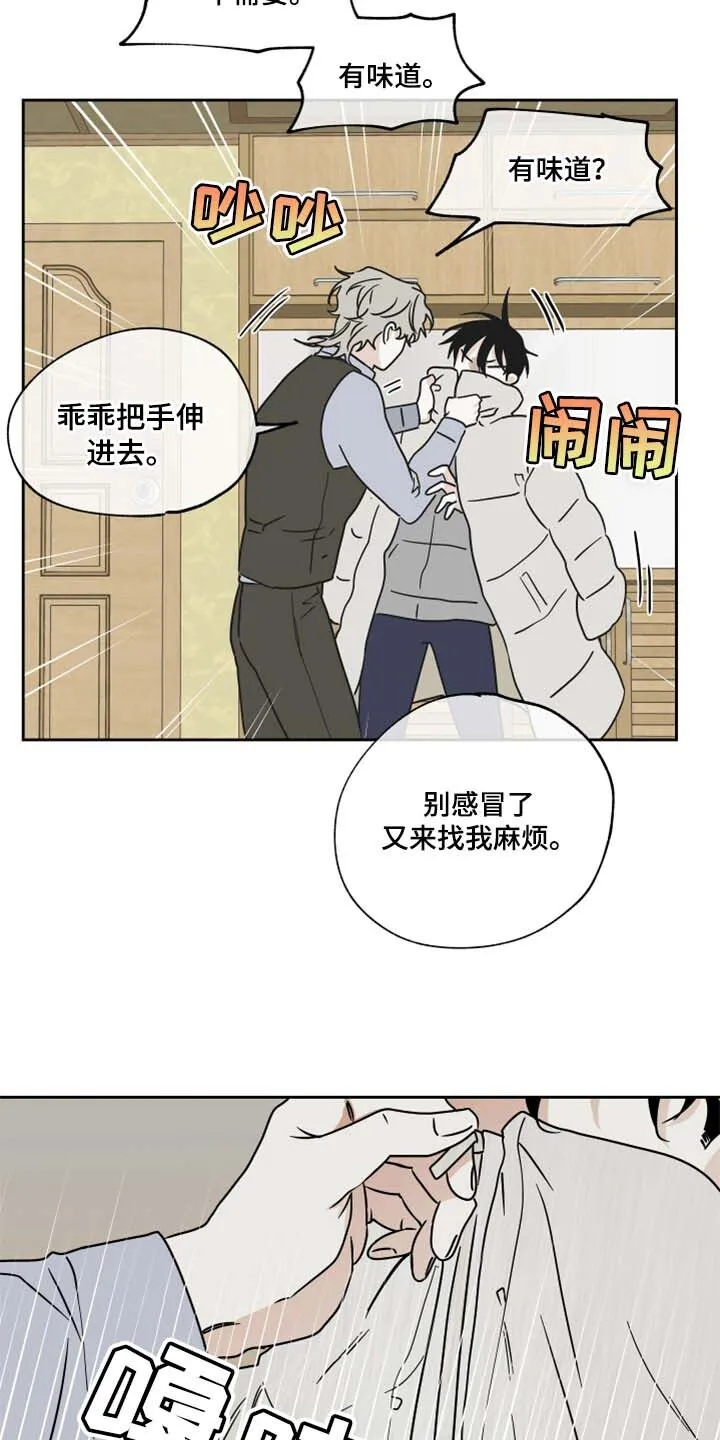 第38章：一起喝一杯 第16页