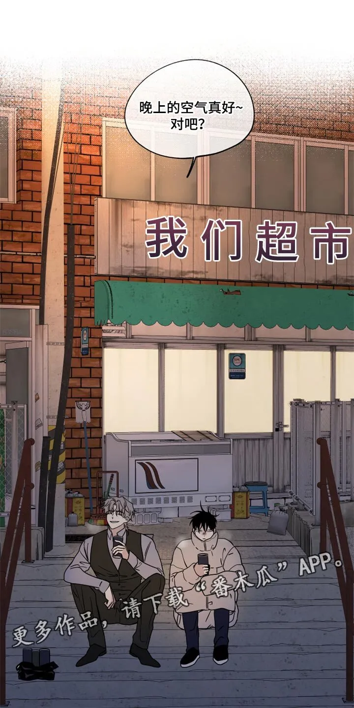 第38章：一起喝一杯 第20页