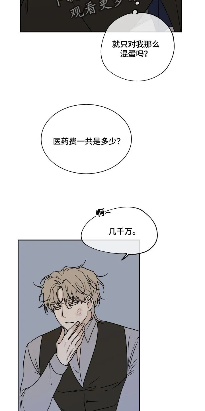 第39章：医药费 第17页