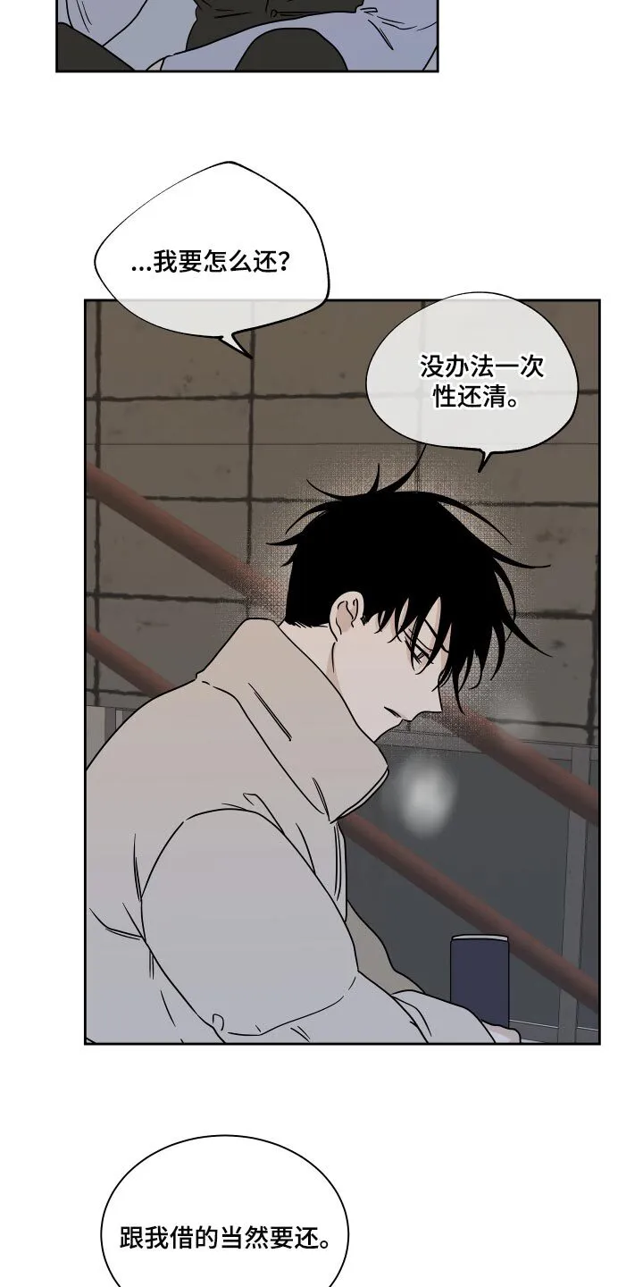 第39章：医药费 第18页