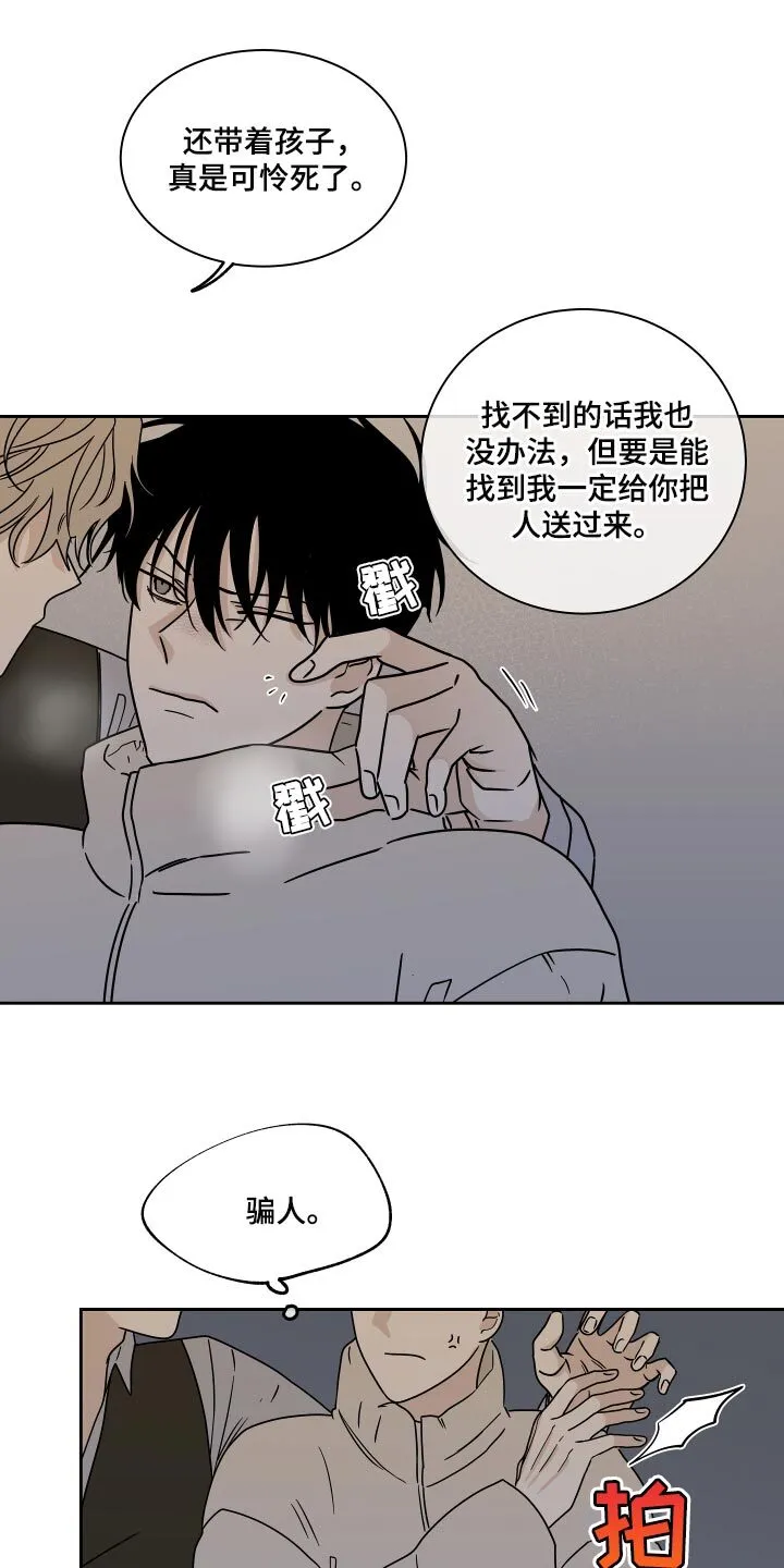 第40章：安心 第9页