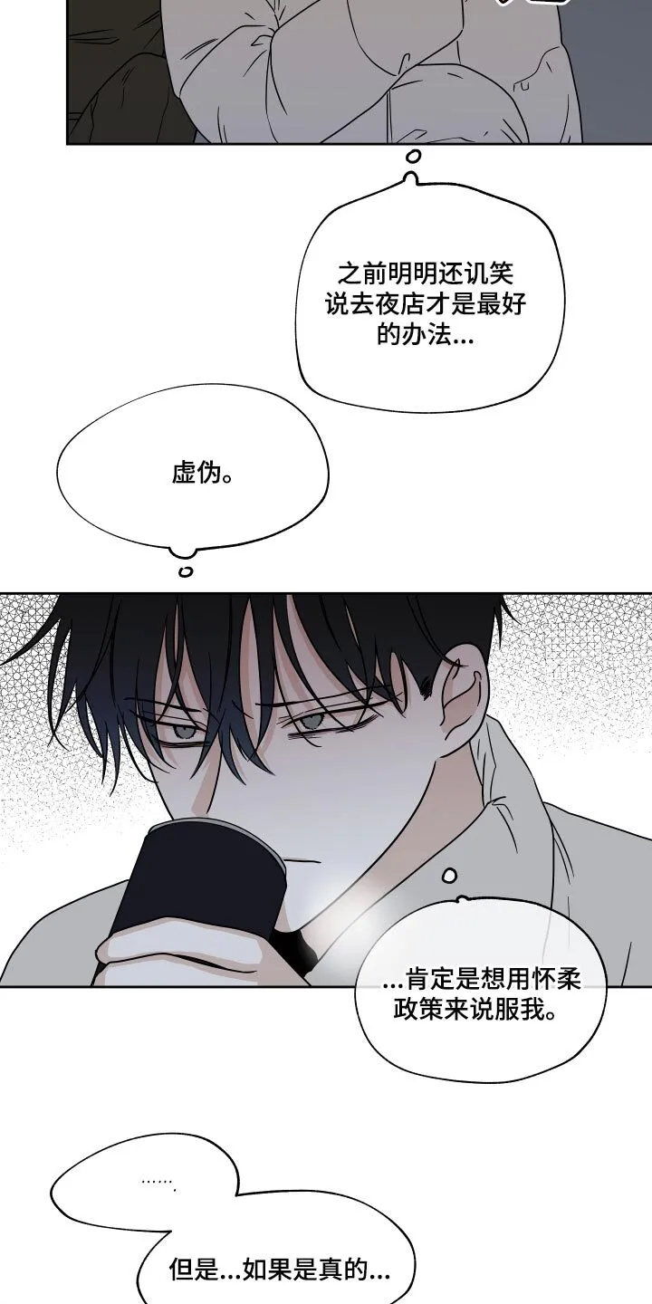第40章：安心 第10页