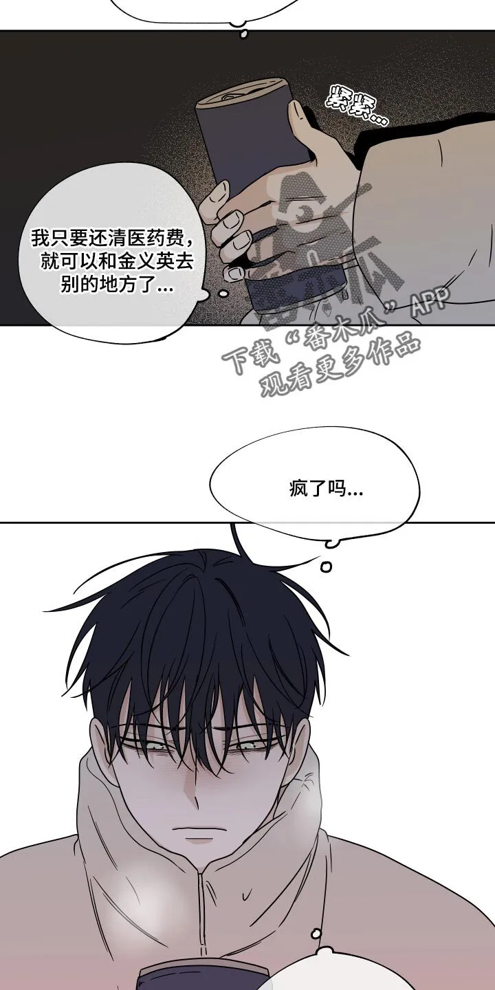 第40章：安心 第11页