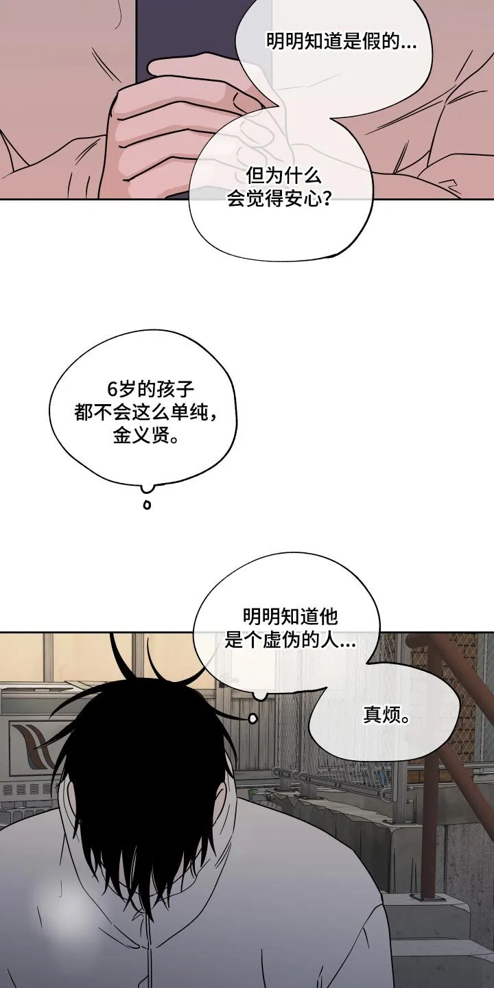 第40章：安心 第12页