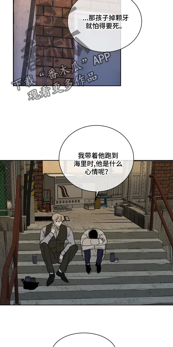 第40章：安心 第18页