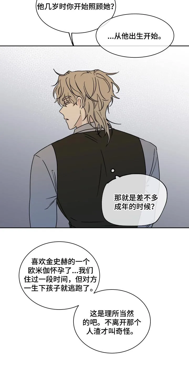 第40章：安心 第21页
