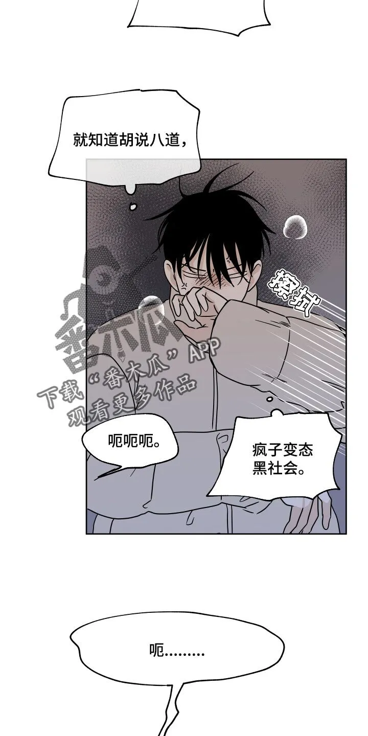 第40章：安心 第31页