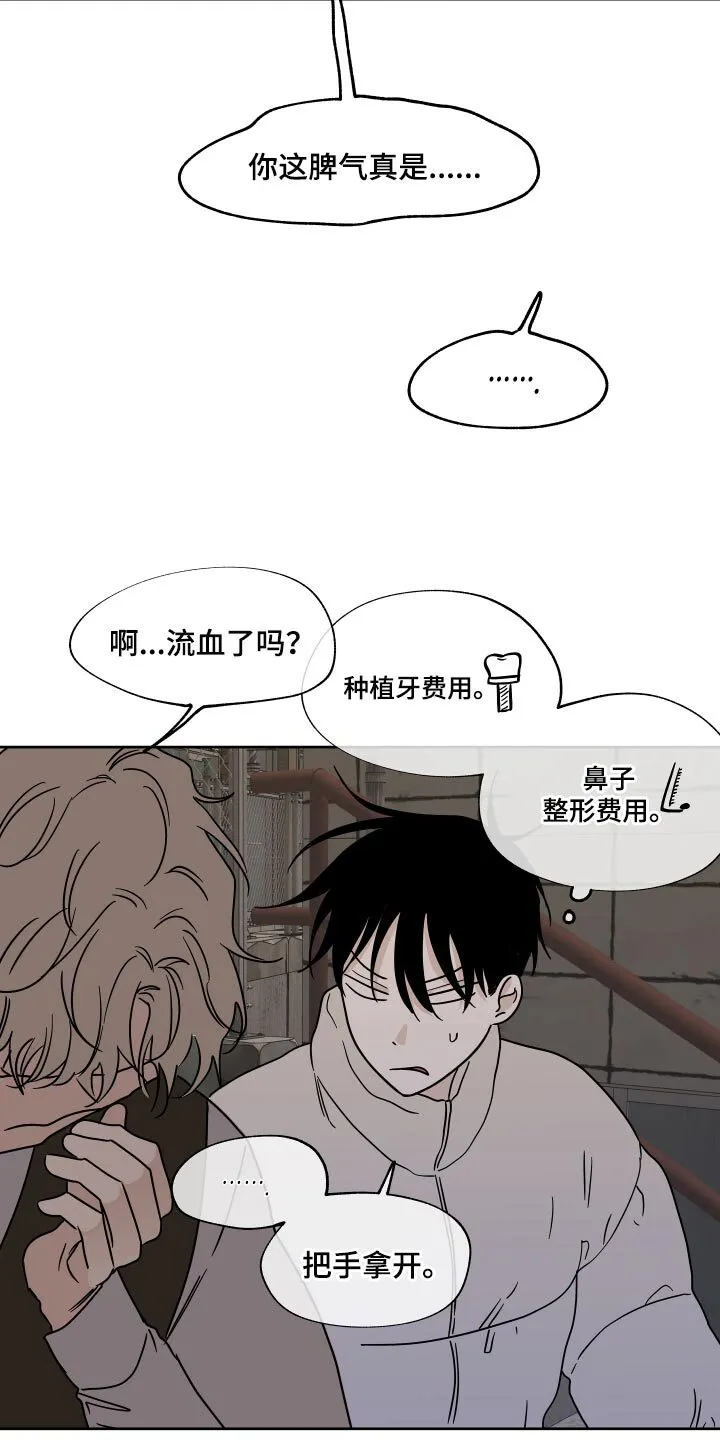 第41章：被骗了 第4页
