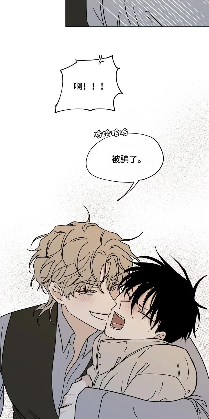 第41章：被骗了 第6页
