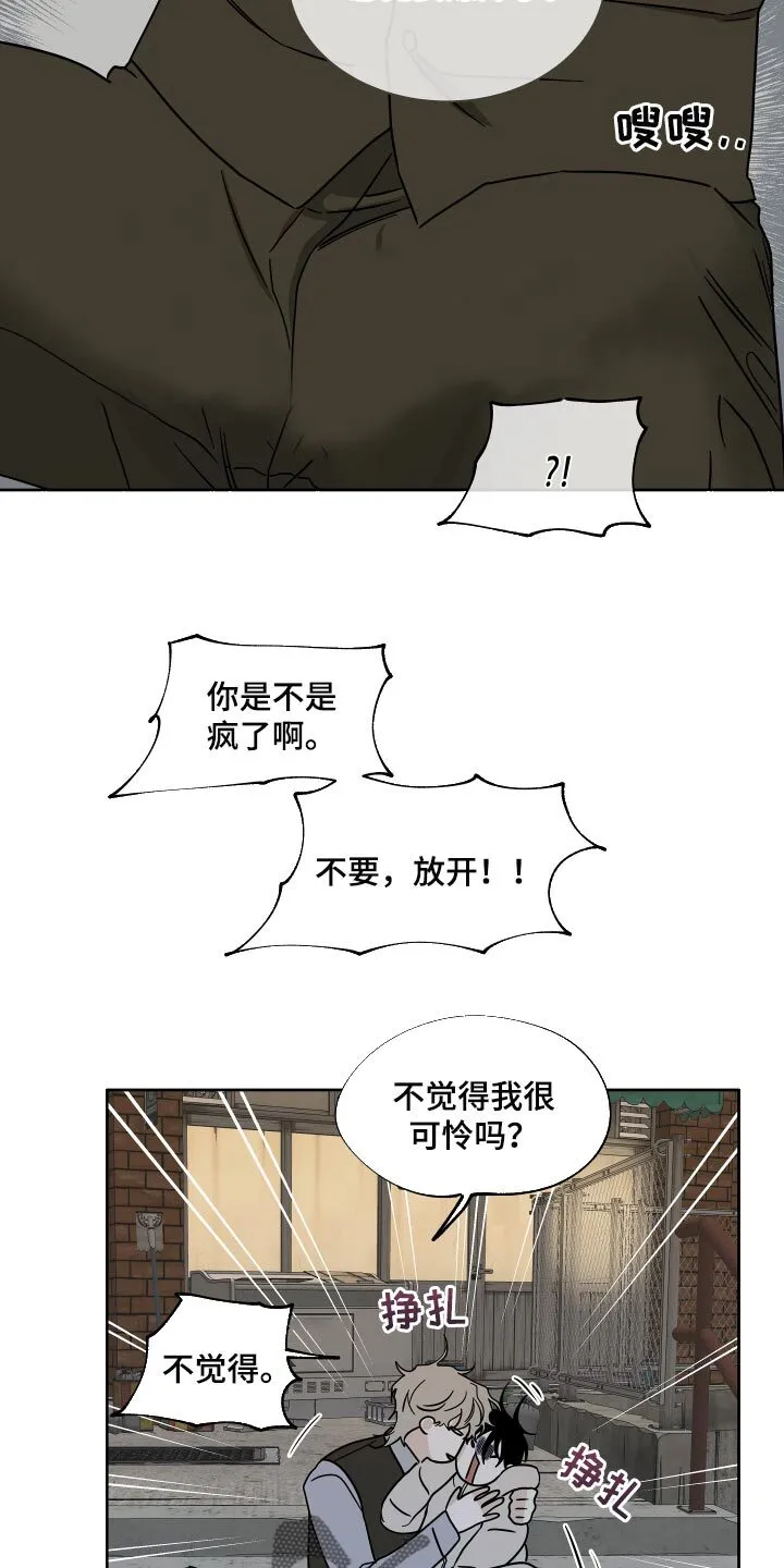 第41章：被骗了 第8页