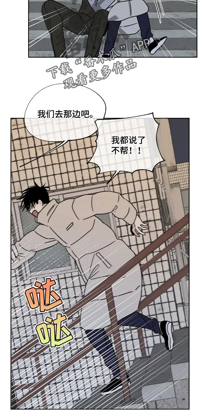 第41章：被骗了 第9页