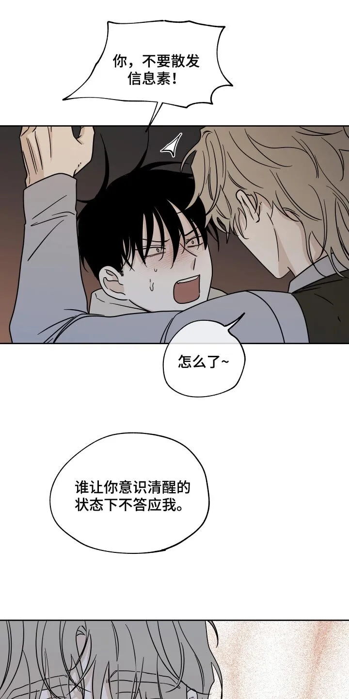 第41章：被骗了 第13页