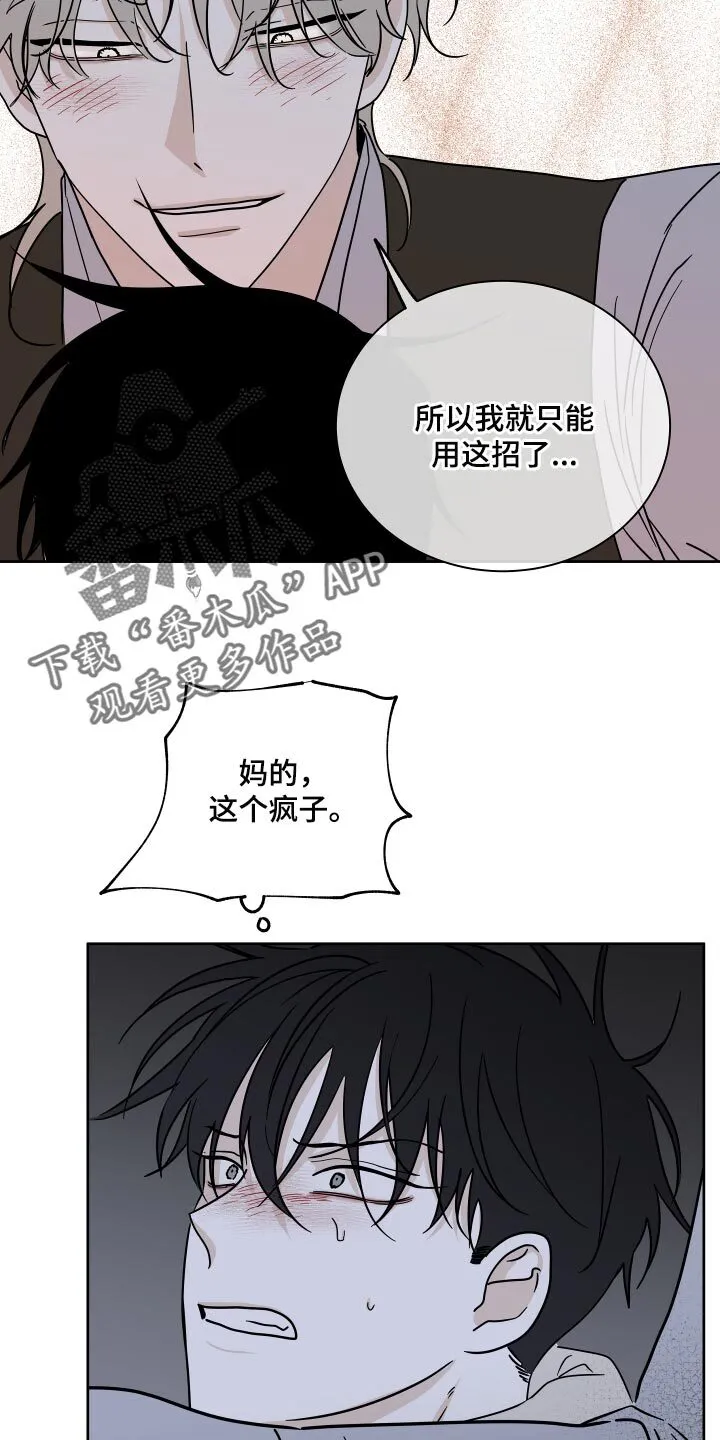 第41章：被骗了 第14页