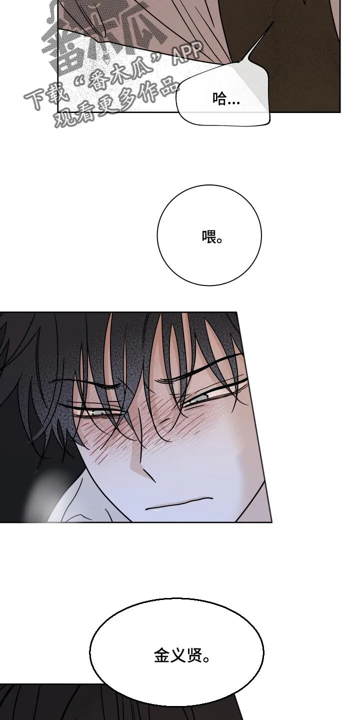 第42章：真乖 第20页