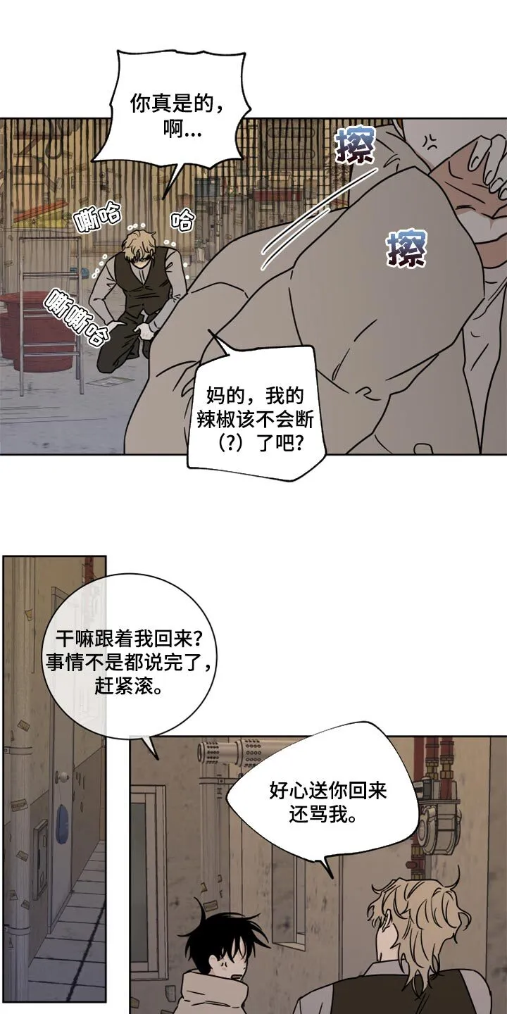 第43章：适可而止 第3页
