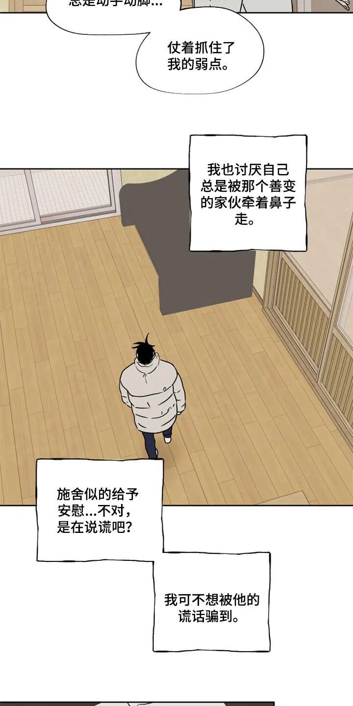 第43章：适可而止 第8页