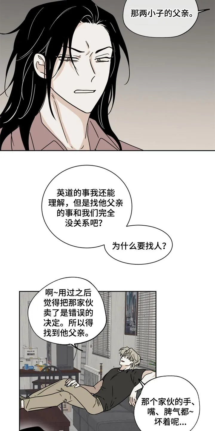 第43章：适可而止 第14页
