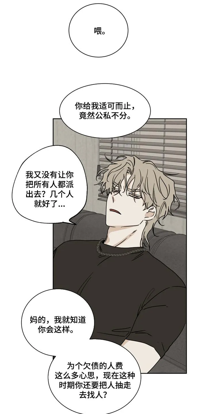 第43章：适可而止 第16页