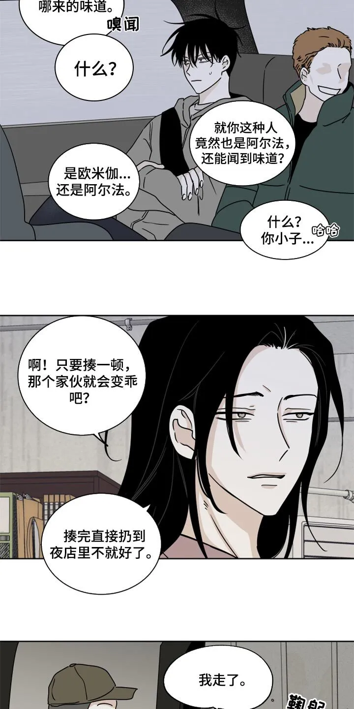 第43章：适可而止 第20页
