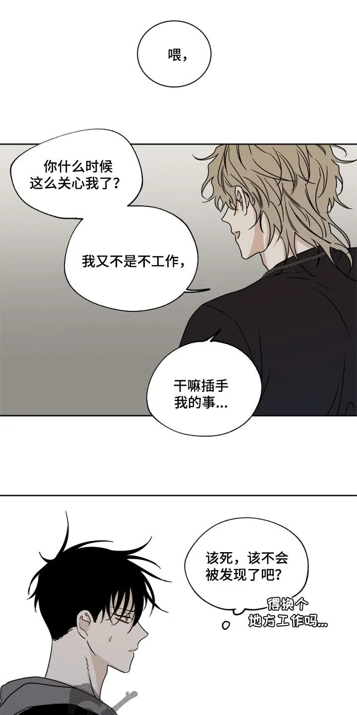 第43章：适可而止 第22页