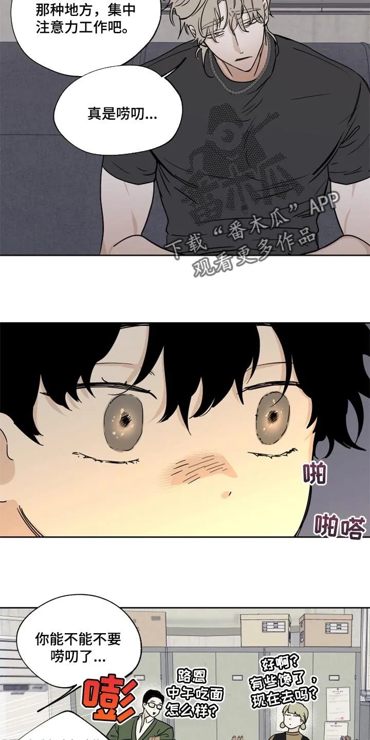 第44章：烧焦的味道 第3页