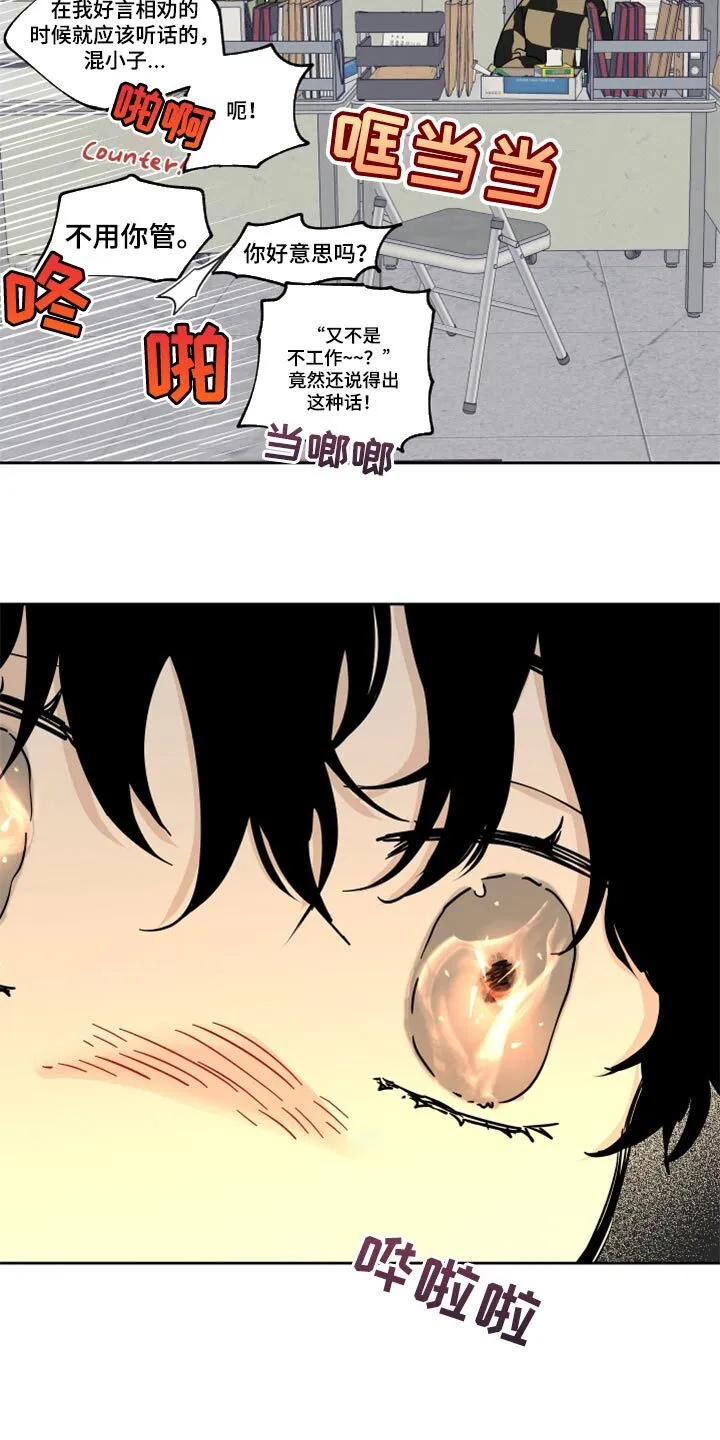 第44章：烧焦的味道 第4页