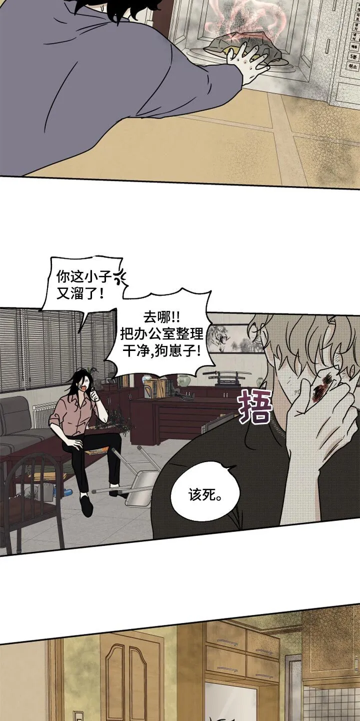 第44章：烧焦的味道 第8页